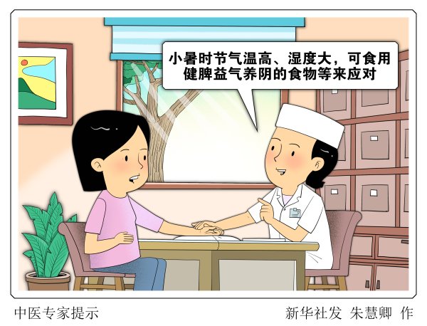 龙辉配资 7月7日迎小暑节气，专家提示防“暑湿”