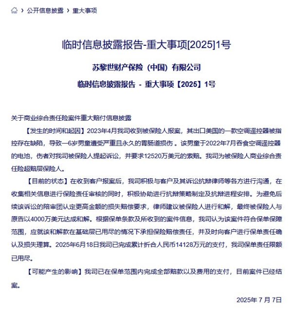 富腾优配 苏黎世财险（中国）披露1.4亿元重大赔案，商业综合责任险应如何定责？