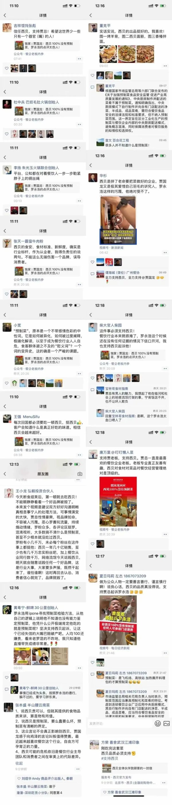 云策略 餐饮行业大佬集体声援西贝